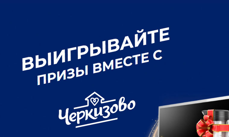Черкизово: Акция Стань героем Черкизово.