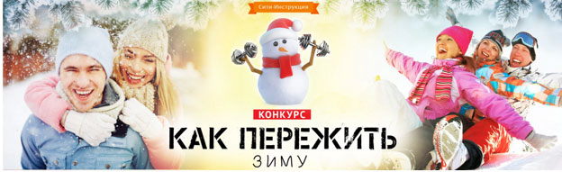 Акция Ситилинк- Как пережить зиму