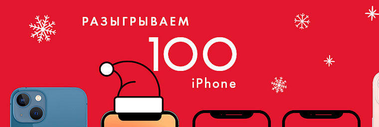 COZY HOME: Акция Забери свой iPhone.