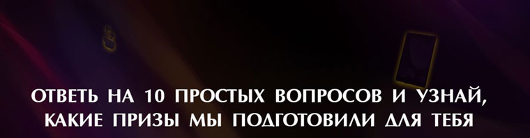 Curtis: Акция Прислушайся к себе и осуществи свои желания.