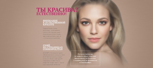 Акция от ACUVUE® на сайте cosmo.ru- Секрет сияния глаз.