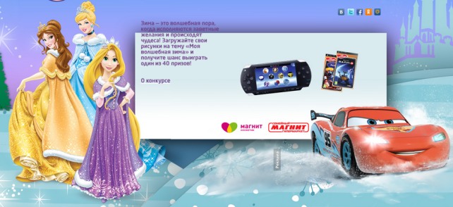 Акция от Disney в Магнит и в Магнит Косметик- Моя волшебная зима.
