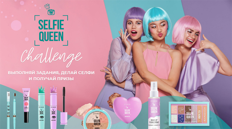 Divage: Акция Бьюти Позитив/ Beauty Positive.