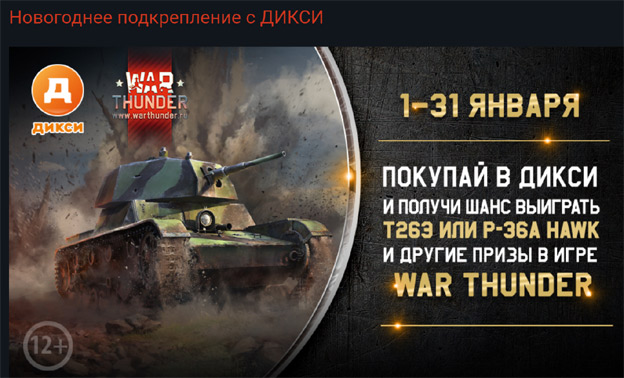 Акция Дикси- Новогоднее подкрепление с ДИКСИ!