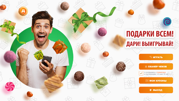 Акция Дикси – Подарки всем! Дари! Выигрывай!