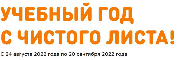 Henkel и Дикси: Акция Учебный год с чистого листа.
