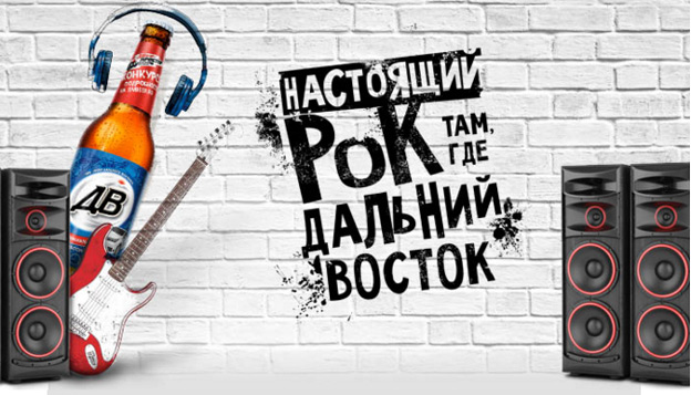 Промо-акция ДВ Акция пиво ДВ – Выиграй автомобиль! Двигай на простор!