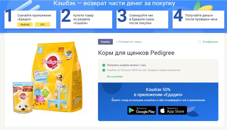 Pedigree и Едадил – Акция корм для щенков Pedigree!
