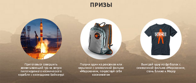 Промо-акция ESET Акция ESET- Раскрой тайны красной планеты