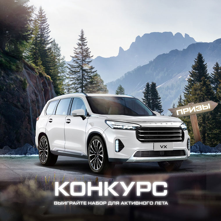 Exeed: Акция Активное лето с EXEED.