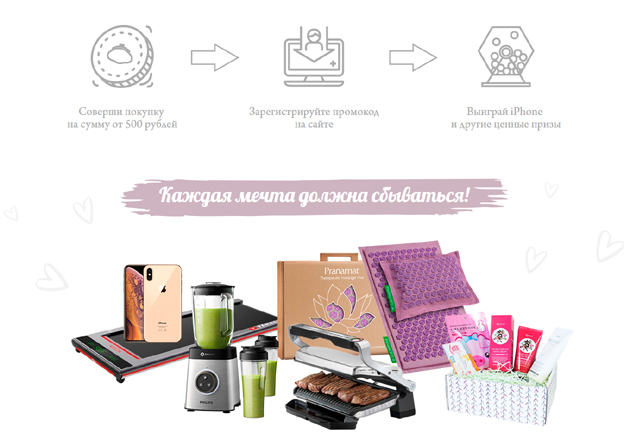 Акция Фармакопейка – Сочиняй мечты!