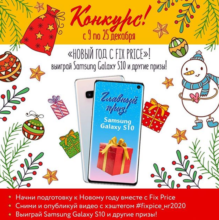Fix Price – Акция Новый год!