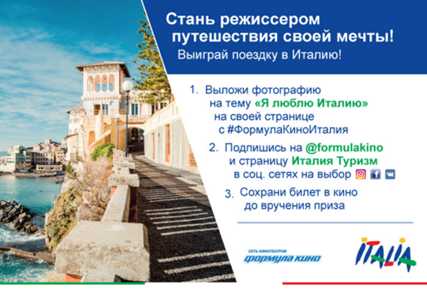 Акция Формула кино- Стань режиссером путешествия своей мечты!