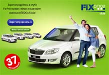 Акция магазинов Fix Priсe- «Мечты сбываются каждый месяц»