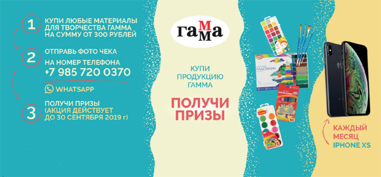 Акция Гамма – Покупай продукцию ТМ Гамма – получай призы!