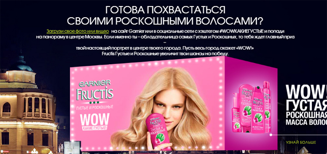 Акция от Garnier- Wow какие густые
