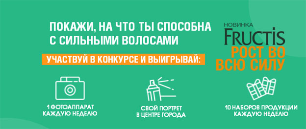Акция Garnier- Гарнье Фруктис Сильные волосы