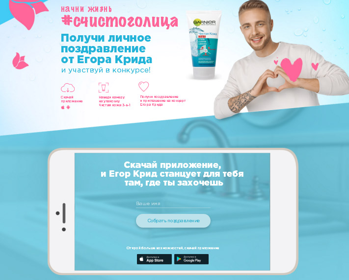 Акция Garnier- #СЧИСТОГОЛИЦА