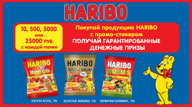 Акция HARIBO – Получи гарантированный денежный приз от HARIBO