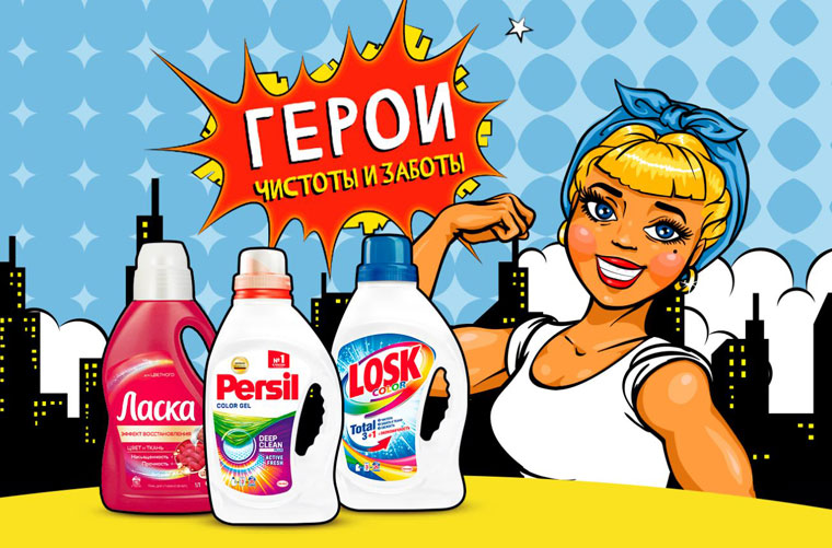 Henkel и Магнит: Акция Герои чистоты и заботы.