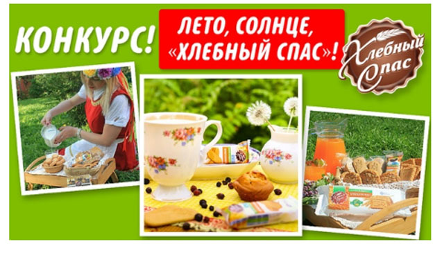 Акция Хлебный Спас- Лето, солнце, Хлебный спас!