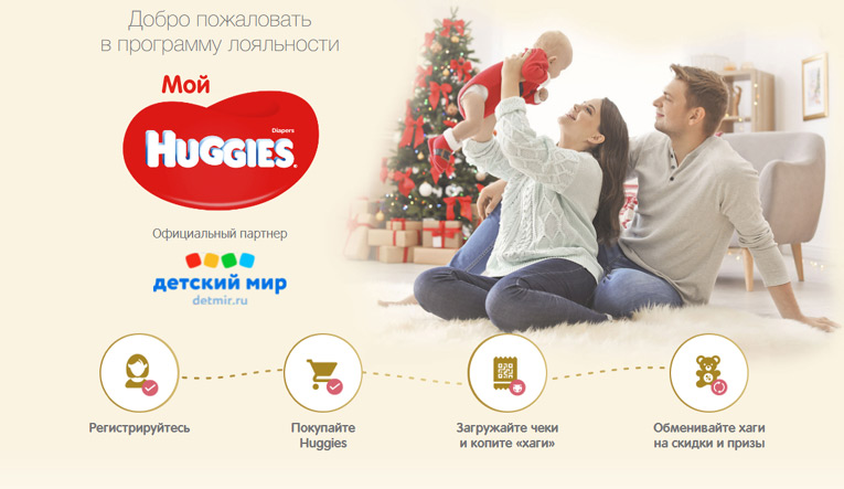 Huggies и Детский мир- Акция Мой Huggies!