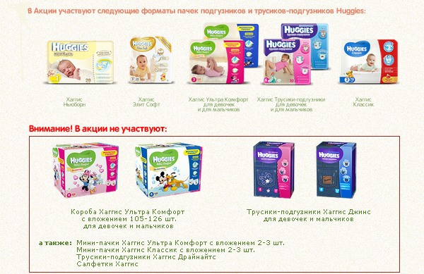 Промо-акция Huggies Акция от Huggies- Лови волшебные мгновения с Huggies!