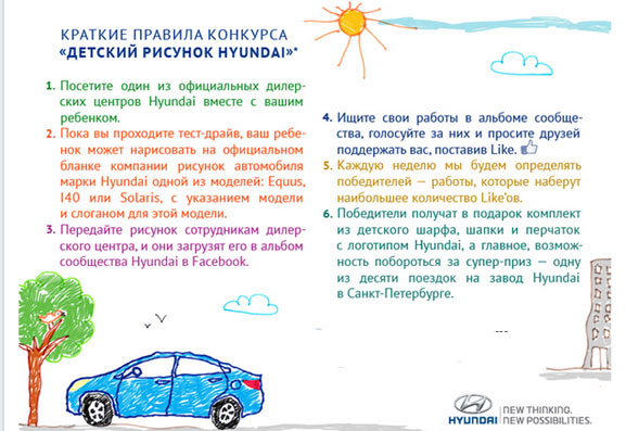 Промо-акция Hyundai Акция от Hyundai- Конкурс «Детский рисунок Hyundai»