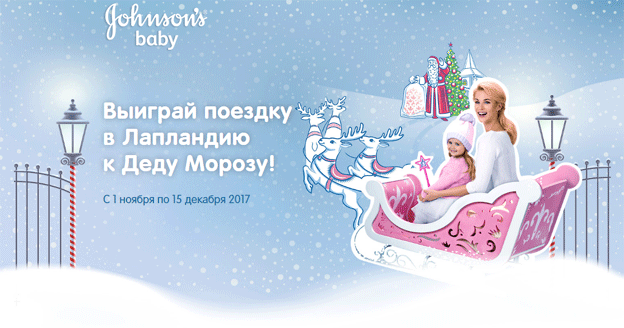 Акция Johnsons Baby- Выиграй путешествие в Лапландию!