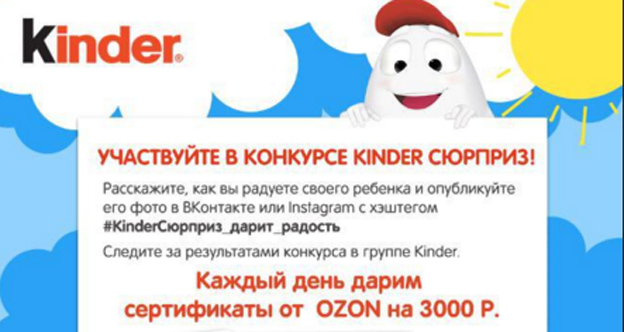 Акция Kinder-Сюрприз всегда дарит радость!