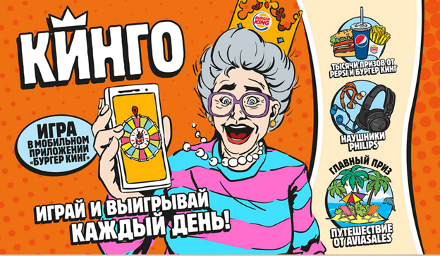 Акция Burger King- КИНГО! Играй и выигрывай каждый день!