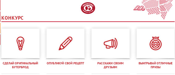 Акция Черкизово- Бутерброд для настоящих мужчин