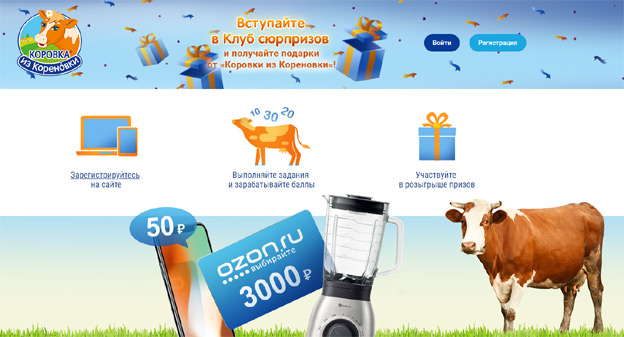 Акция Коровка из Кореновки- Клуб сюрпризов.