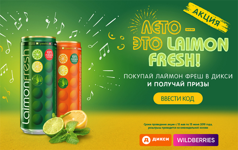 Акция Laimon fresh в Дикси- Лето-это Laimon fresh!