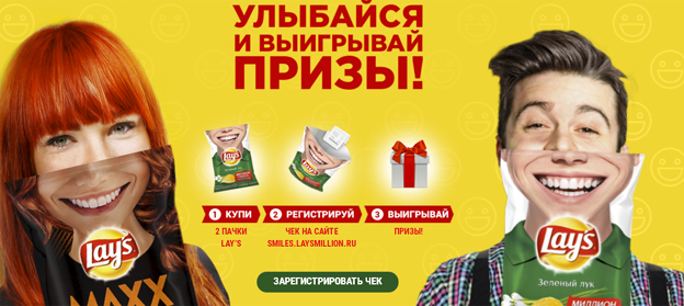 Акция Lay’s- Улыбайся вместе с Lay’s