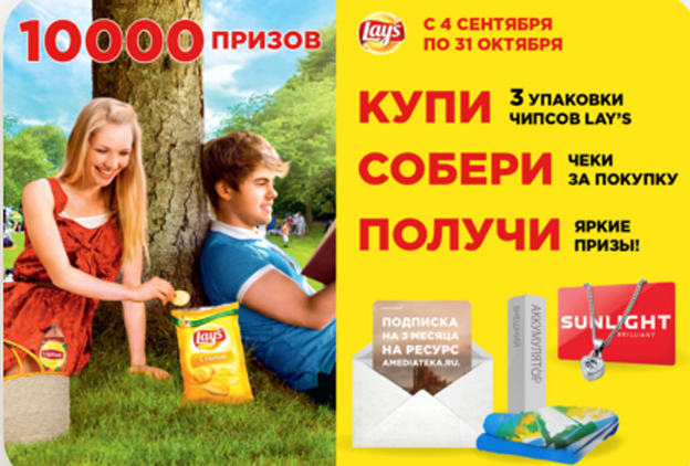 Акция Lays в Магнолия- 10 000 призов ждут тебя!