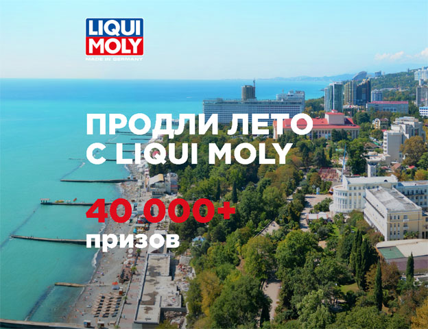 Акция LIQUI MOLY- Продли лето с Liqui Moly.