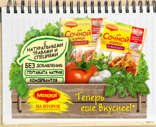 Акция МАГГИ 2015 – Недели домашней кухни!