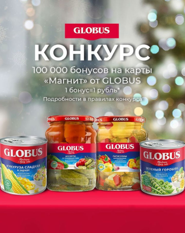 Globus и Магнит: Акция Globus.