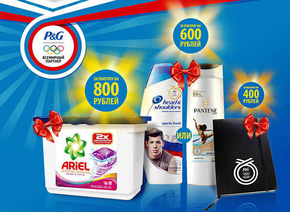 Акция магазинов Магнит и ТМ P&G- «Олимпийское промо P&G»