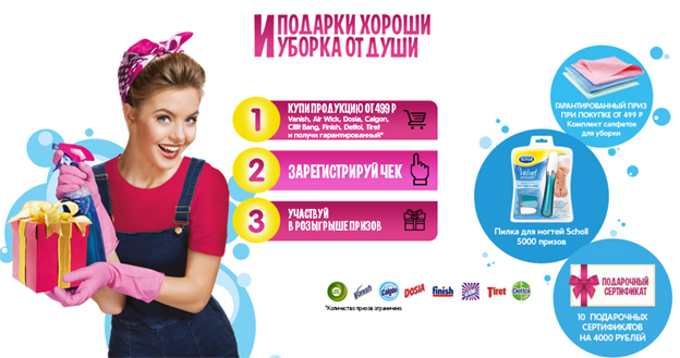Акция Магнит- И подарки хороши и уборка от души