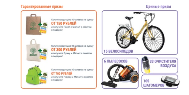 Акция магазина Магнит- Экологично, Экономично!