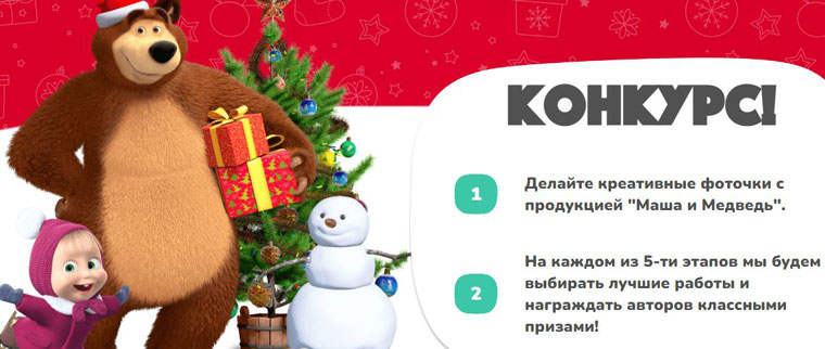 mashabear Маша и Медведь: Акция Новогодний конкурс от Маши.