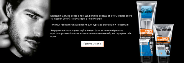 Акция Loreal Men Expert- Men Expert