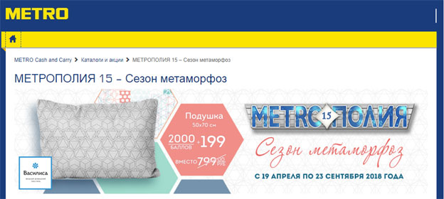 Метрополия метро. Метрополия метро. Метрополия метро. Акции в метро метрополия. Метрополия метро кэш энд керри.