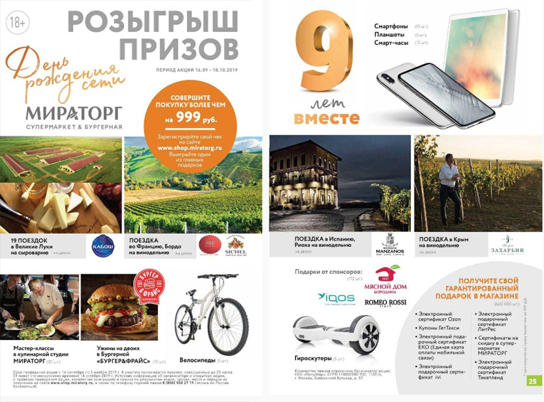 Акция Мираторг- День рождения сети Мираторг!