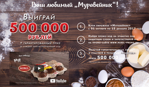 Акция Mirel- Ваш любимый Муравейник!