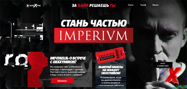 Акция МТС- ХАЙП