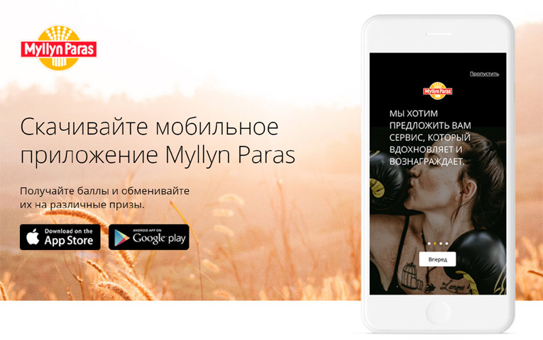 Акция Myllyn Paras -Мобильное приложение Myllyn Paras.