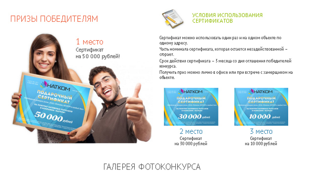 Промо-акция НАТКОМ Акция НАТКОМ- Потолки НАТКОМ в каждый дом!